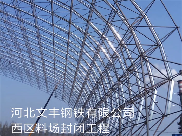 应城钢铁有限公司西区料场封闭工程